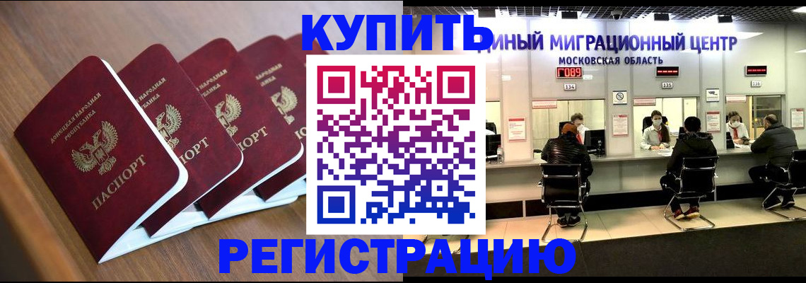 купить прописку в Палласовке