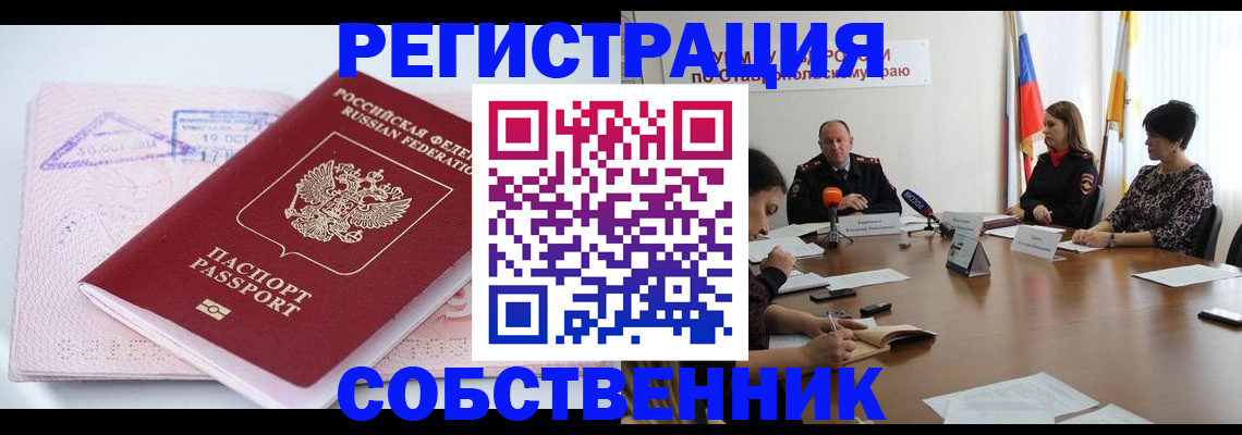 прописка 2025 в Палласовке