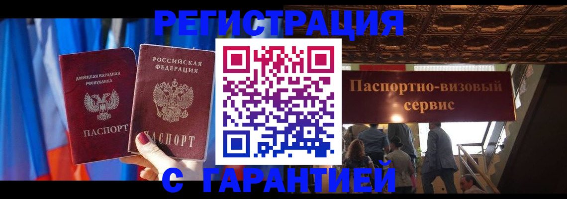 временная регистрация 2025 в Палласовке