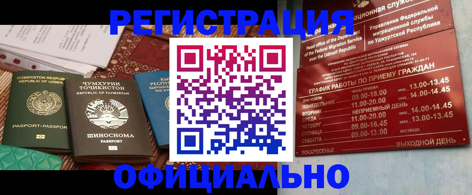 прописка в Палласовке